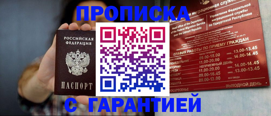 временная регистрация в Урайе