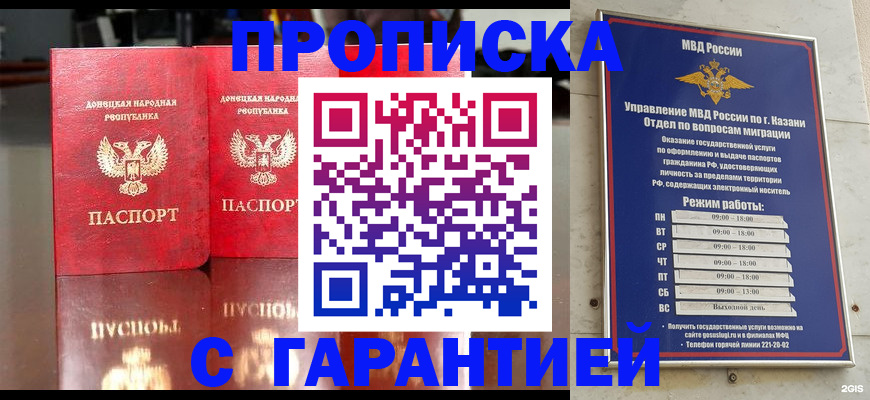 прописка 2025 в Урайе