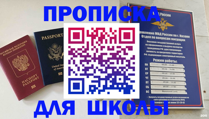 временная регистрация для всех в Урайе